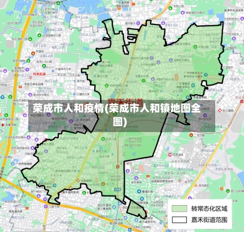 荣成市人和疫情(荣成市人和镇地图全图)