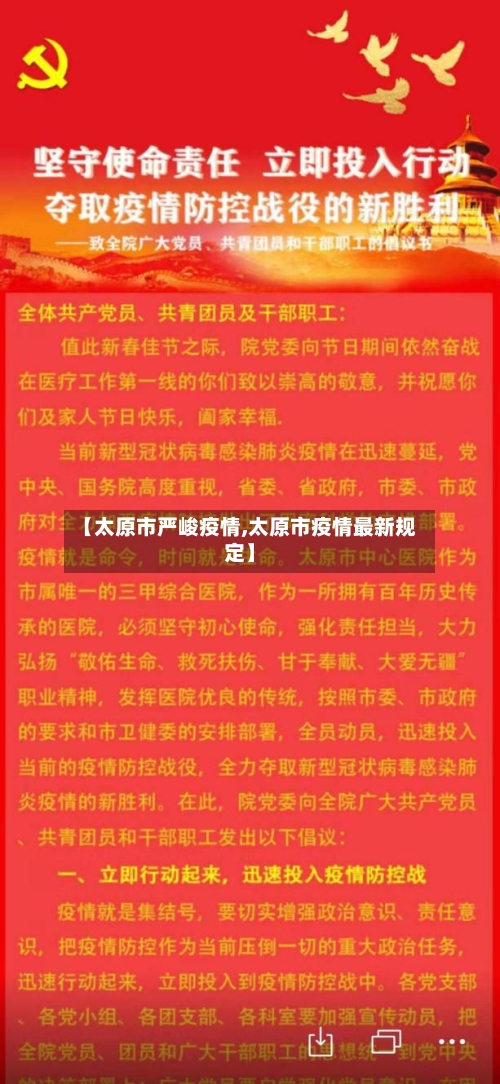 【太原市严峻疫情,太原市疫情最新规定】