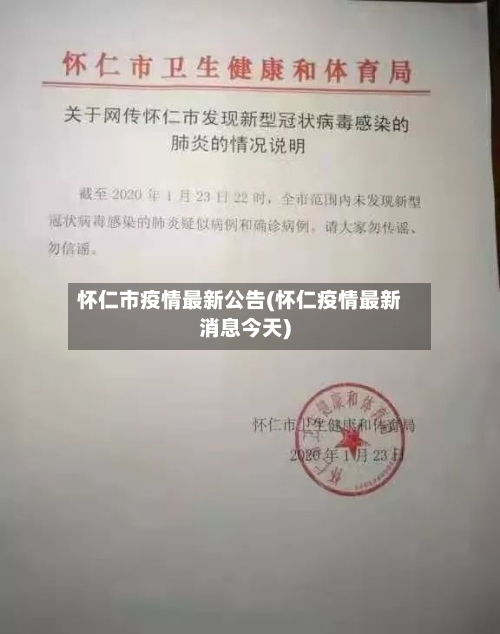 怀仁市疫情最新公告(怀仁疫情最新消息今天)
