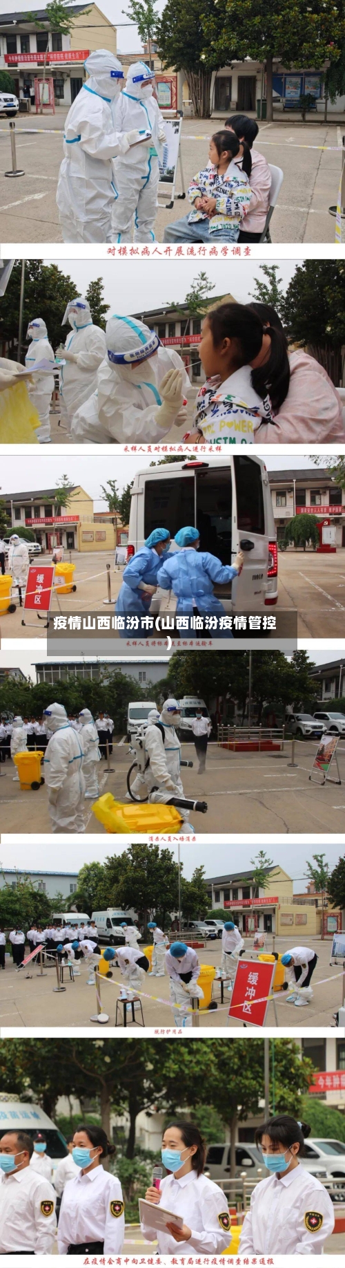 疫情山西临汾市(山西临汾疫情管控)